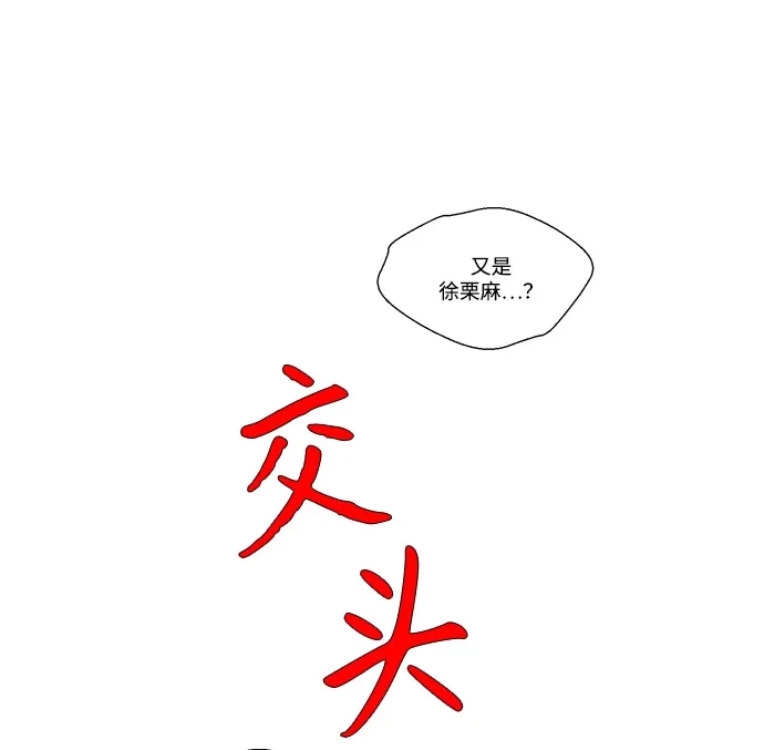 寄生繁殖 第21话 第51页