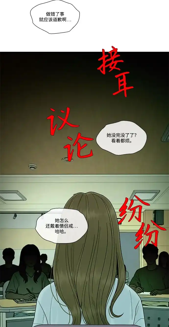 寄生繁殖 第21话 第52页