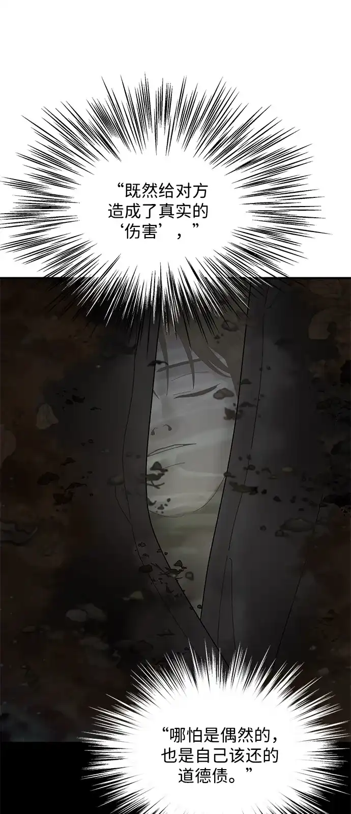 寄生繁殖 第21话 第54页