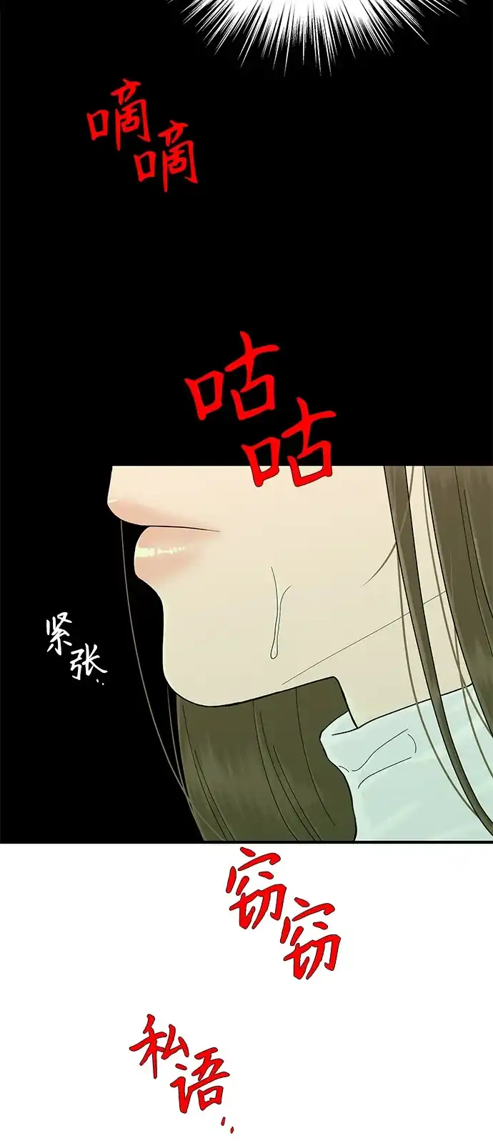 寄生繁殖 第21话 第55页