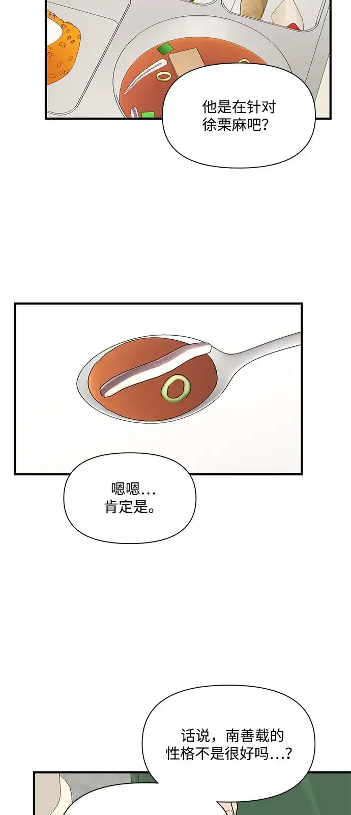 寄生繁殖 第21话 第57页