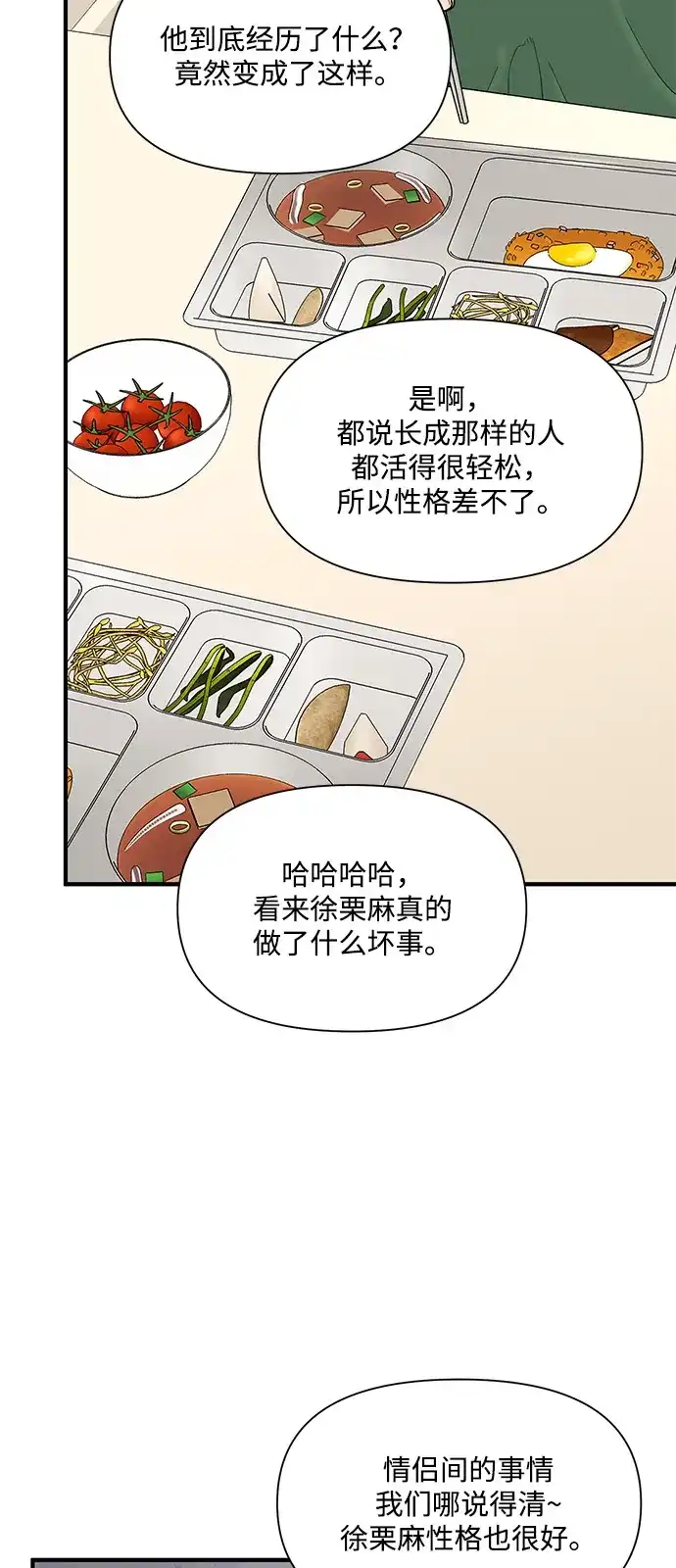 寄生繁殖 第21话 第58页