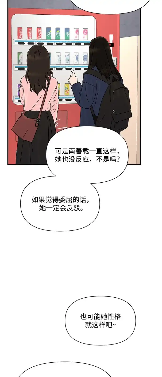 寄生繁殖 第21话 第59页
