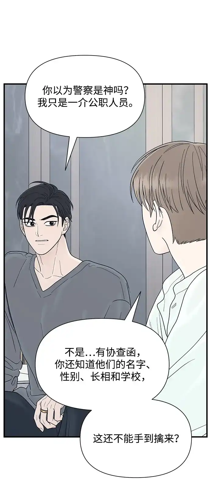 寄生繁殖 第21话 第6页