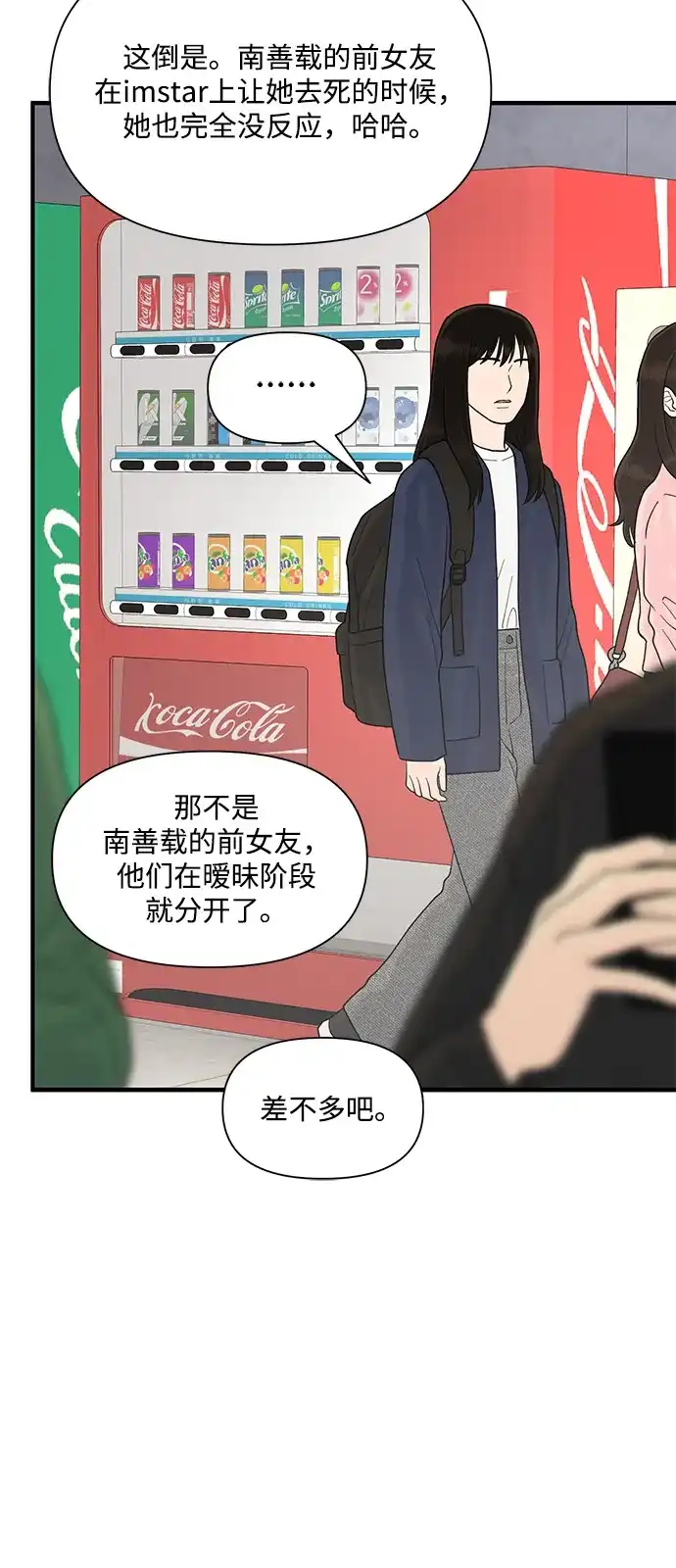 寄生繁殖 第21话 第60页