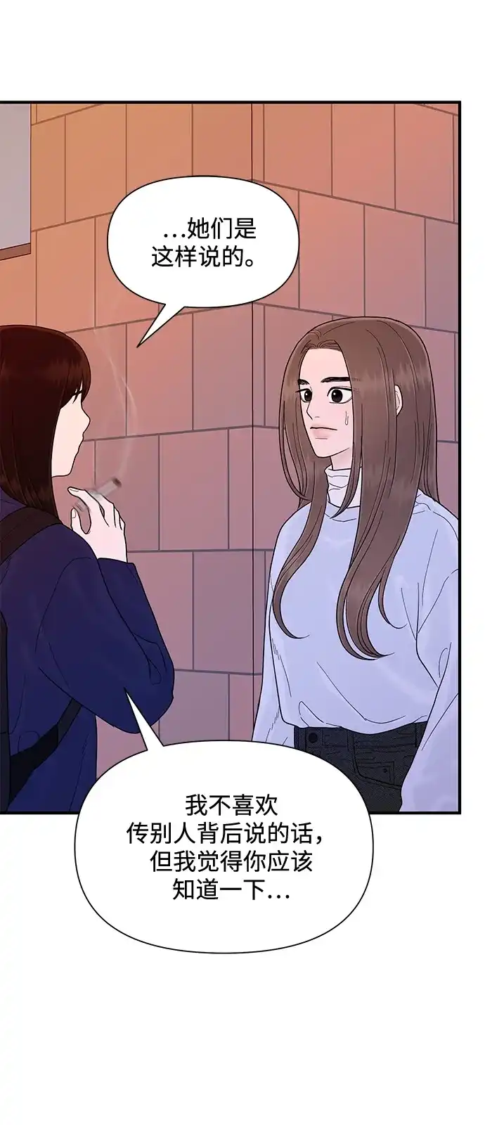 寄生繁殖 第21话 第62页