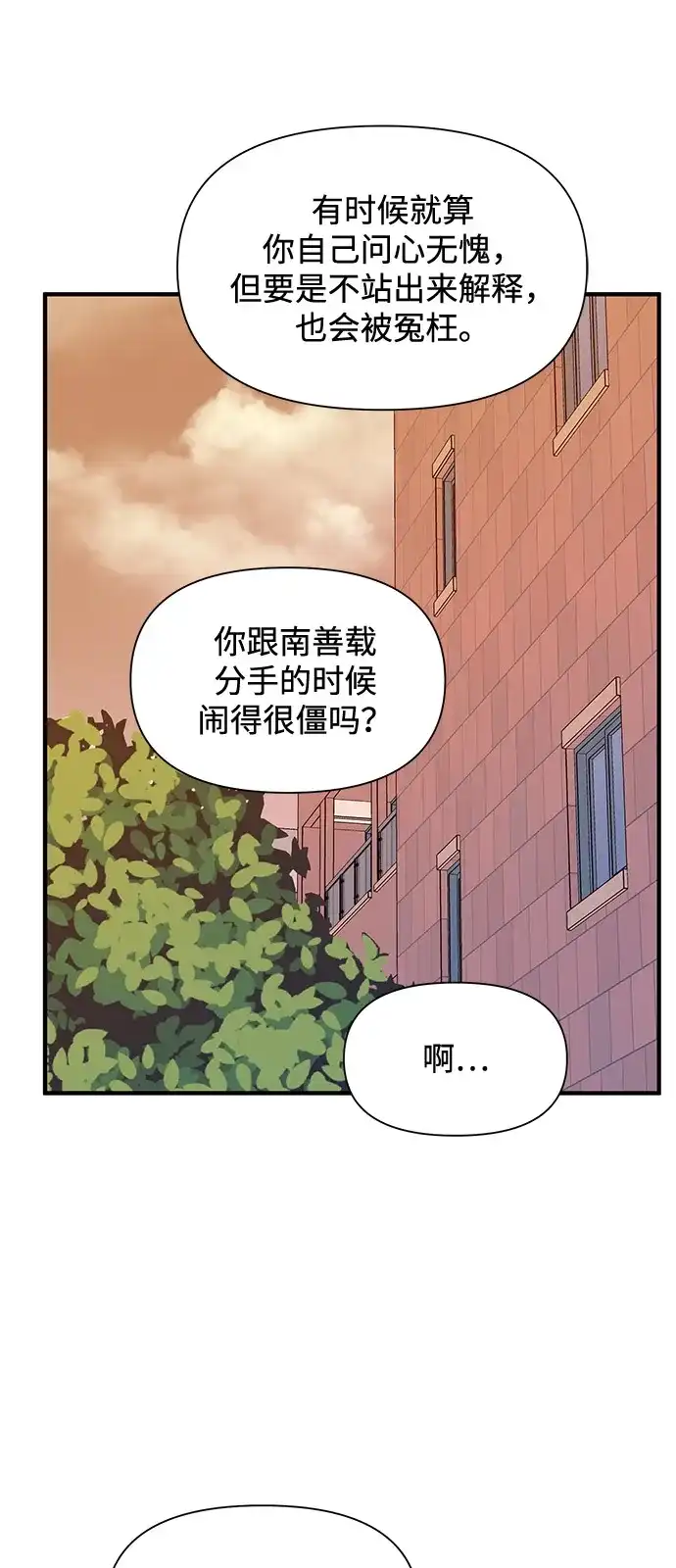 寄生繁殖 第21话 第63页