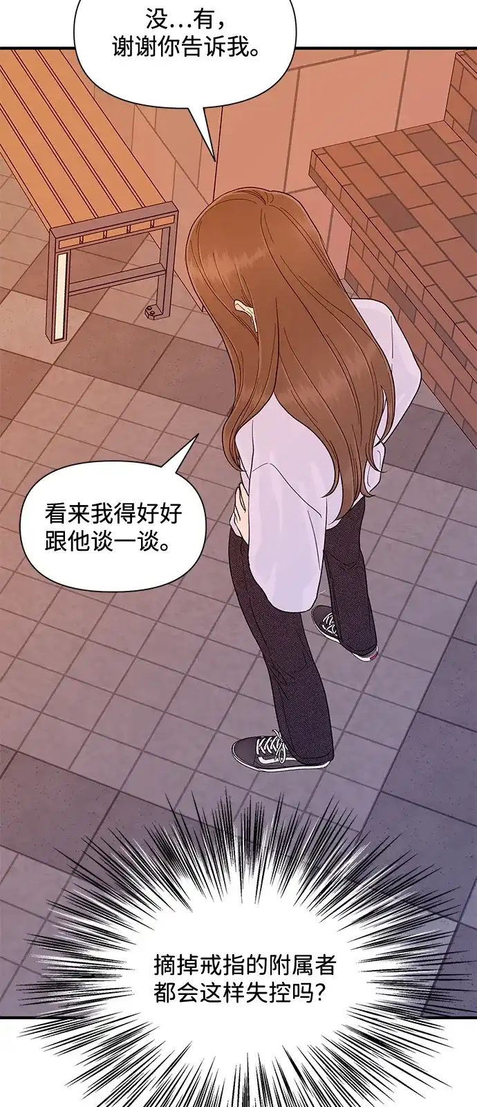 寄生繁殖 第21话 第64页