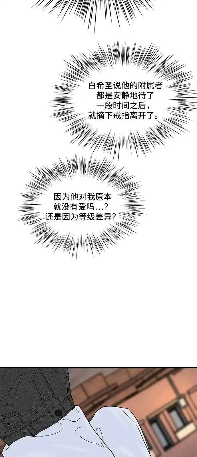 寄生繁殖 第21话 第65页
