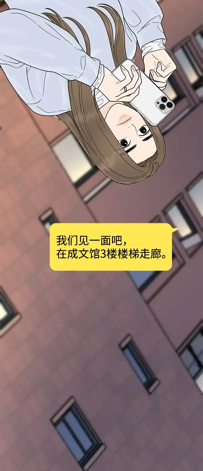 寄生繁殖 第21话 第66页