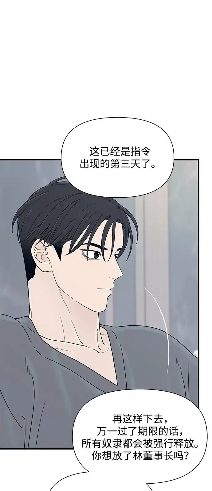 寄生繁殖 第21话 第7页