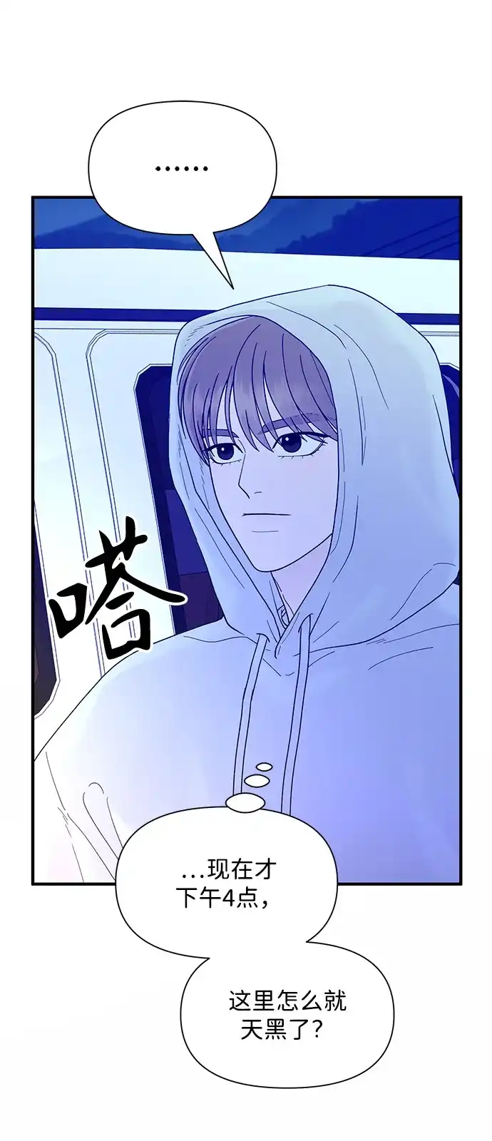 寄生繁殖 第21话 第71页