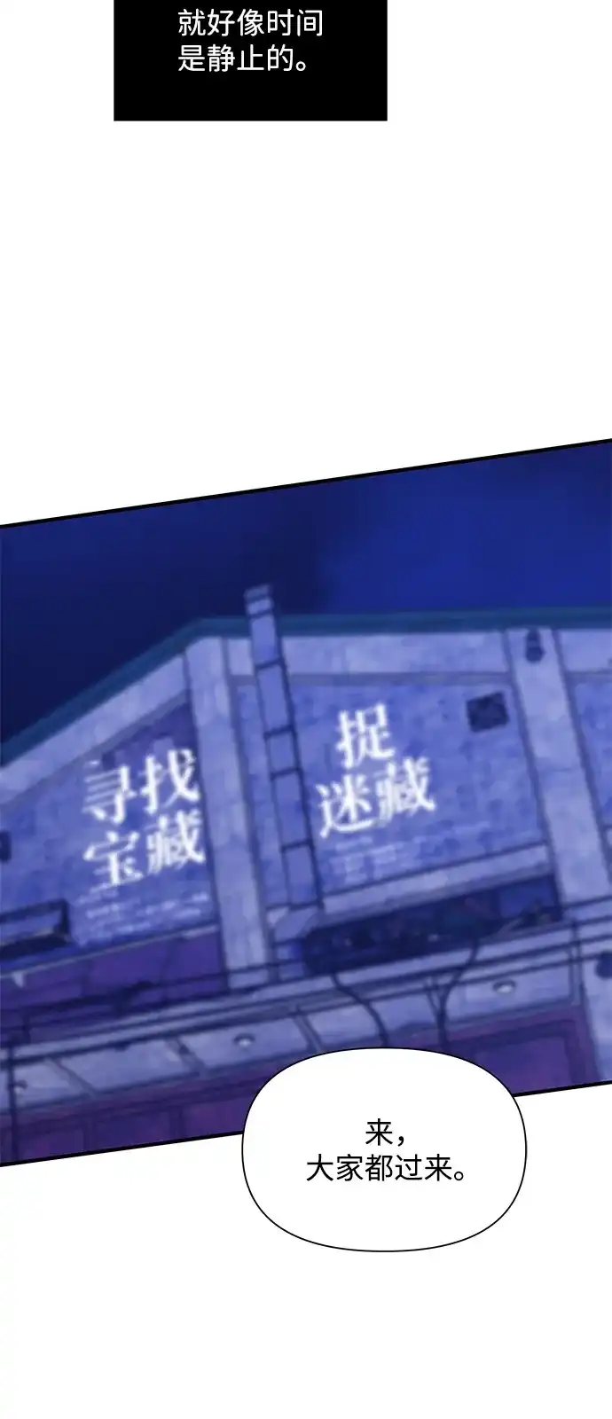 寄生繁殖 第21话 第73页