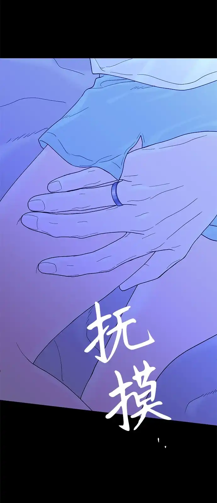 寄生繁殖 第21话 第76页