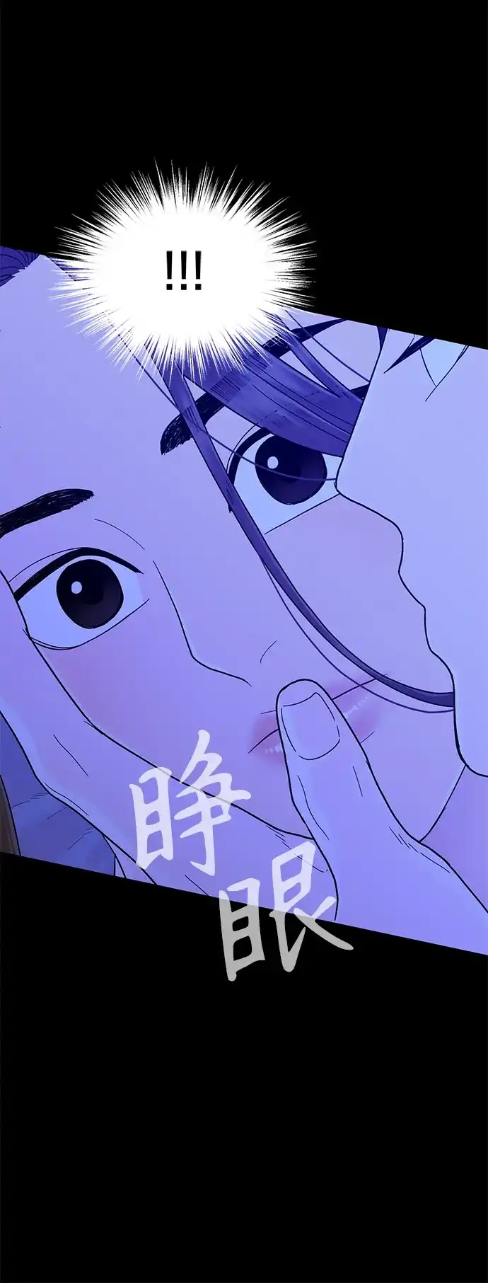 寄生繁殖 第21话 第79页