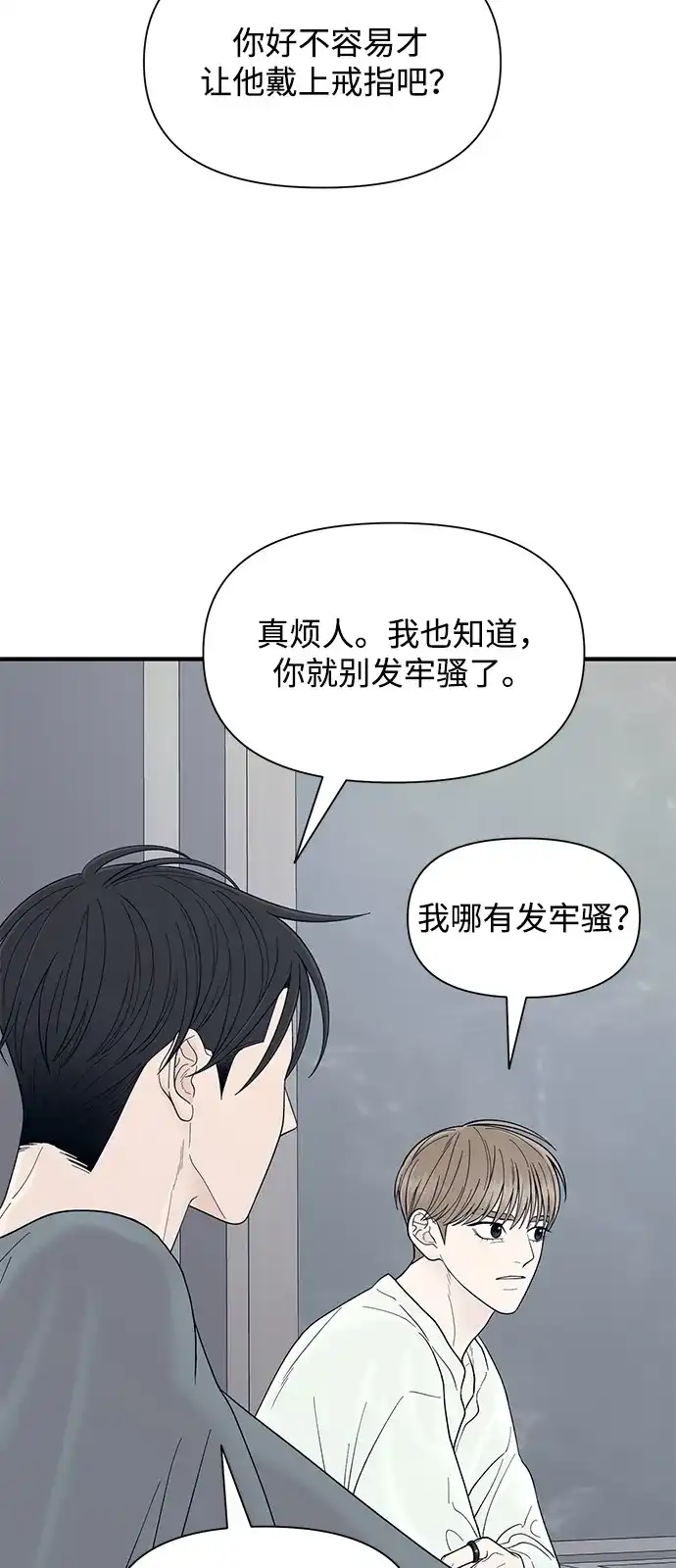 寄生繁殖 第21话 第8页