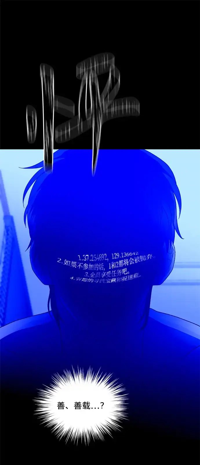 寄生繁殖 第21话 第80页