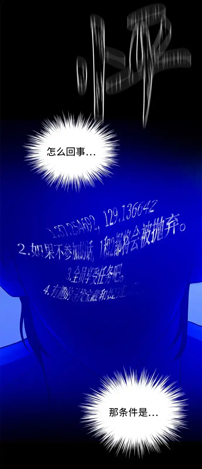 寄生繁殖 第21话 第81页