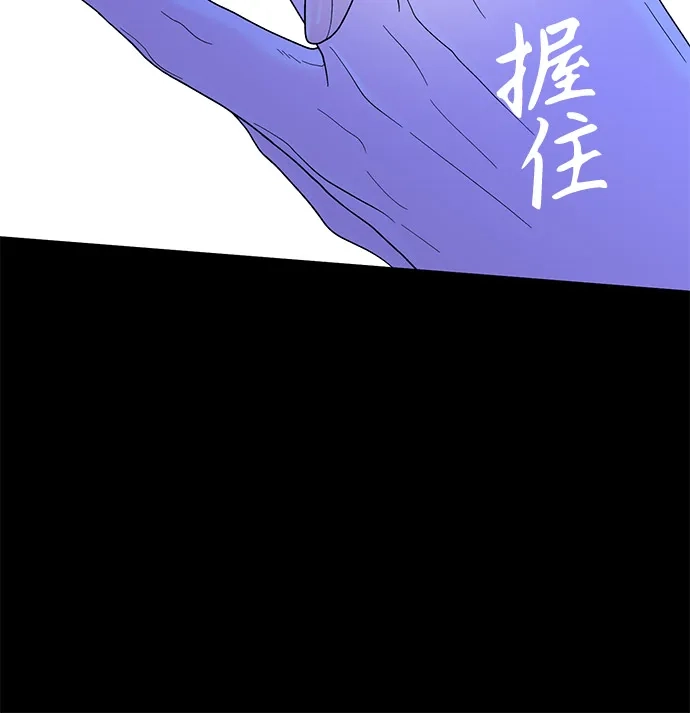 寄生繁殖 第21话 第86页