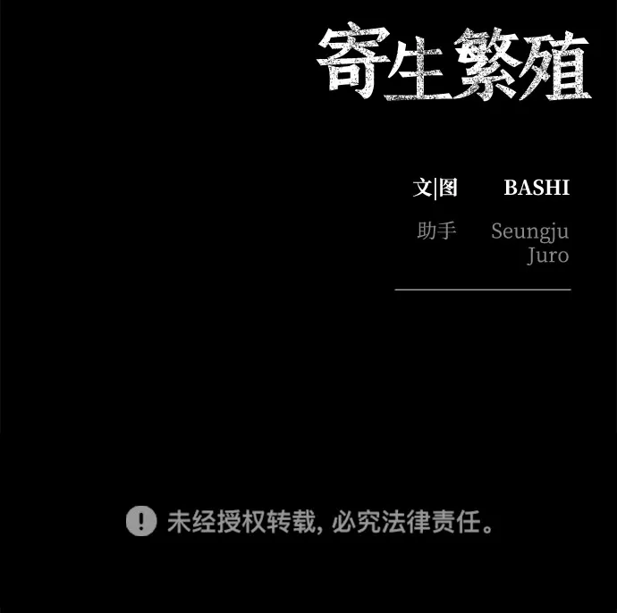 寄生繁殖 第21话 第94页