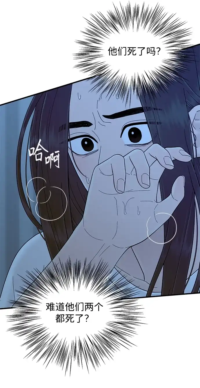 寄生繁殖 第22话 第11页