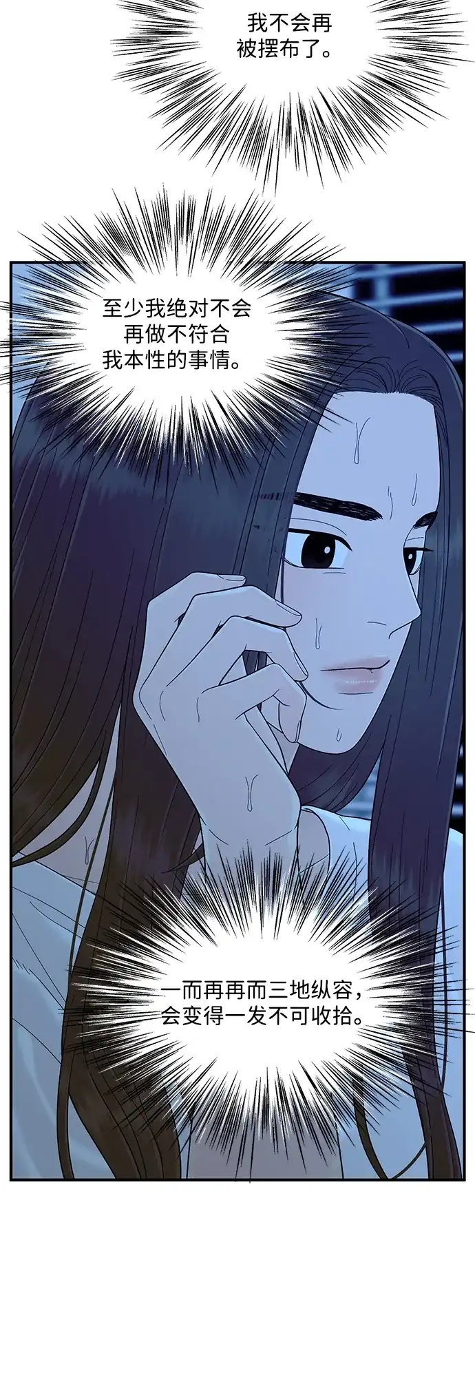 寄生繁殖 第22话 第14页
