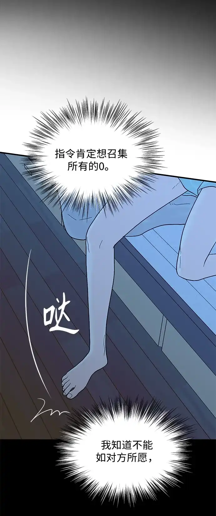 寄生繁殖 第22话 第16页