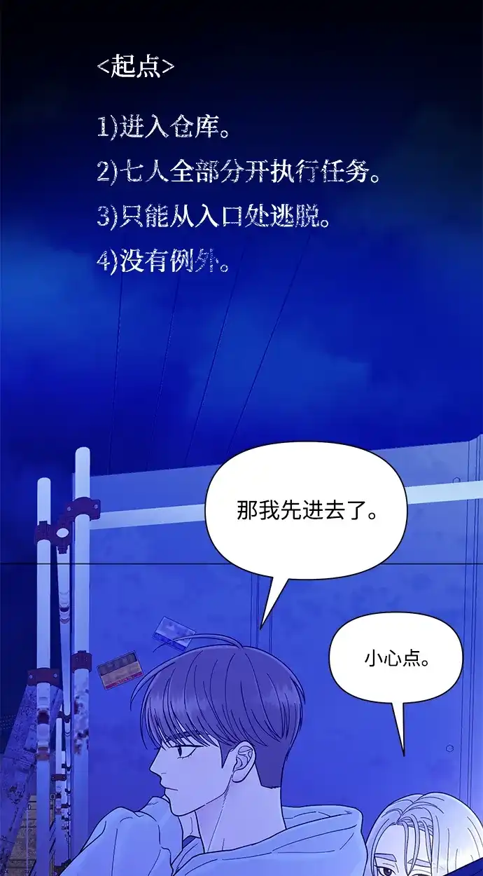 寄生繁殖 第22话 第25页