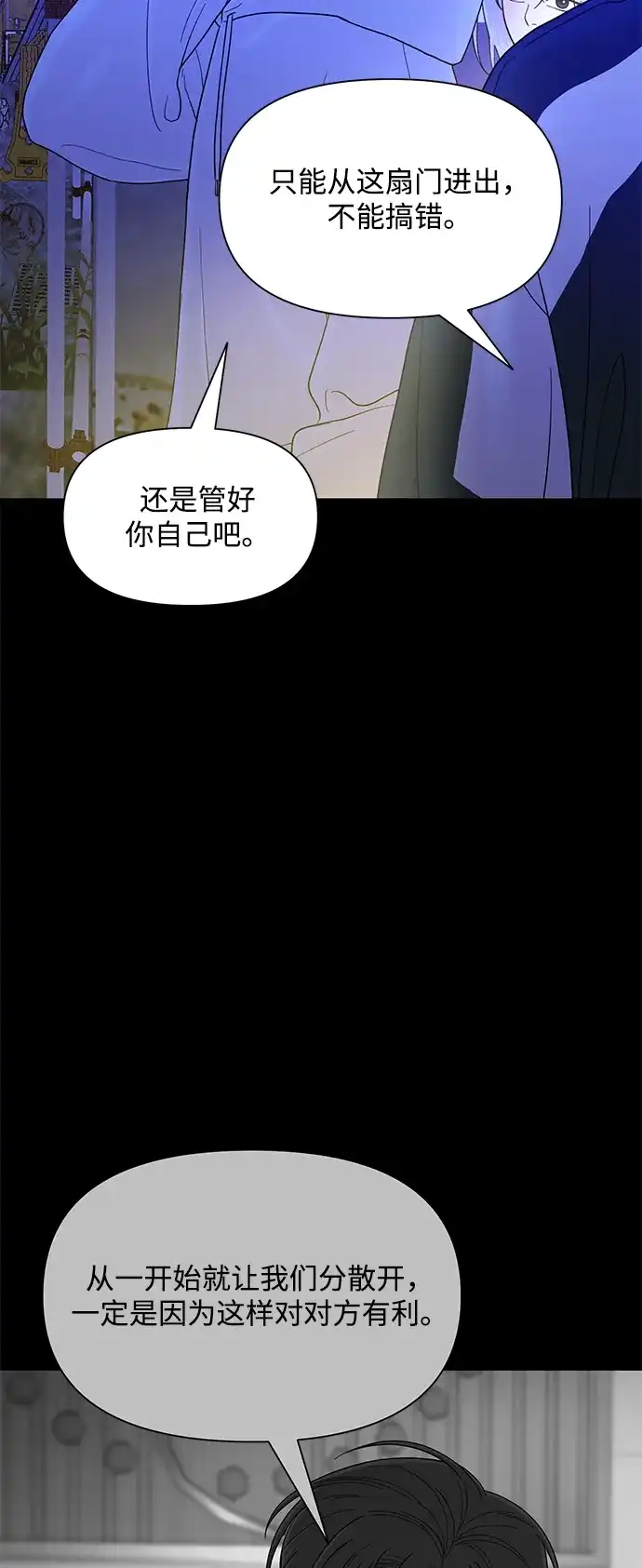 寄生繁殖 第22话 第26页