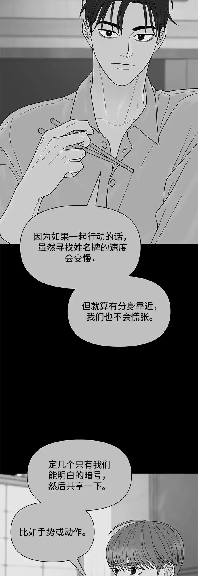寄生繁殖 第22话 第27页