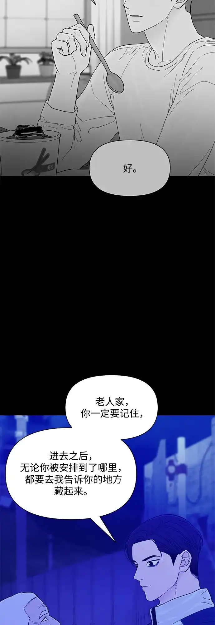寄生繁殖 第22话 第28页