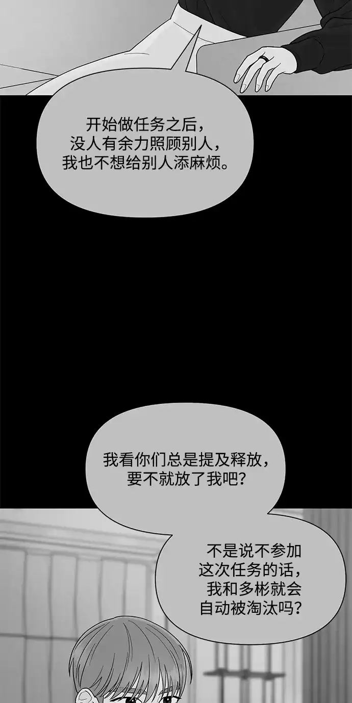 寄生繁殖 第22话 第45页