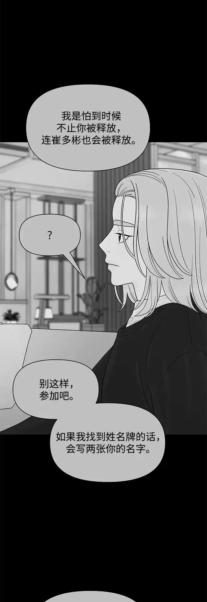 寄生繁殖 第22话 第47页