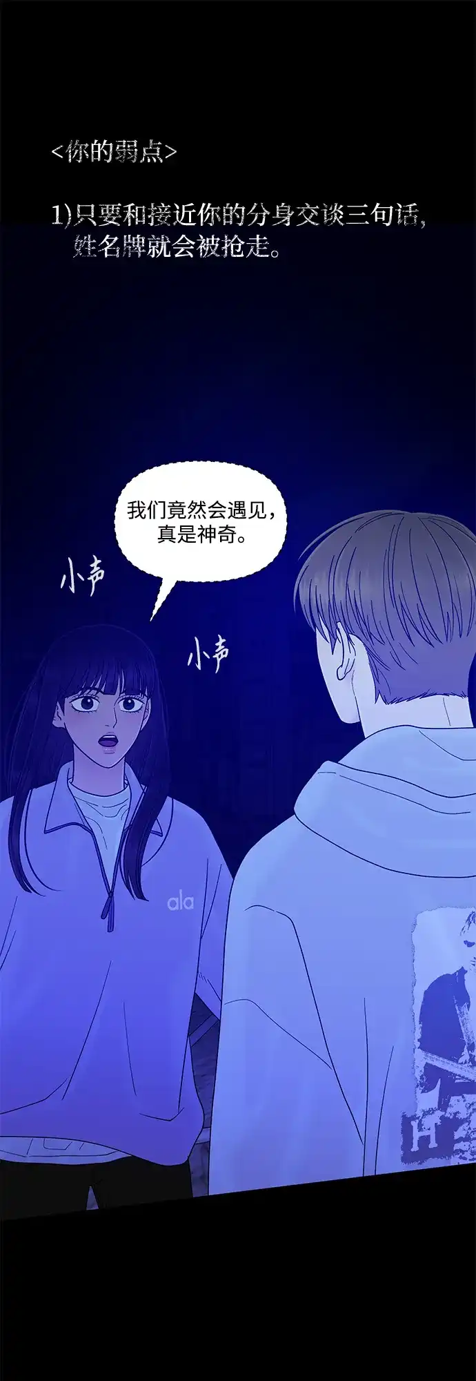 寄生繁殖 第22话 第50页