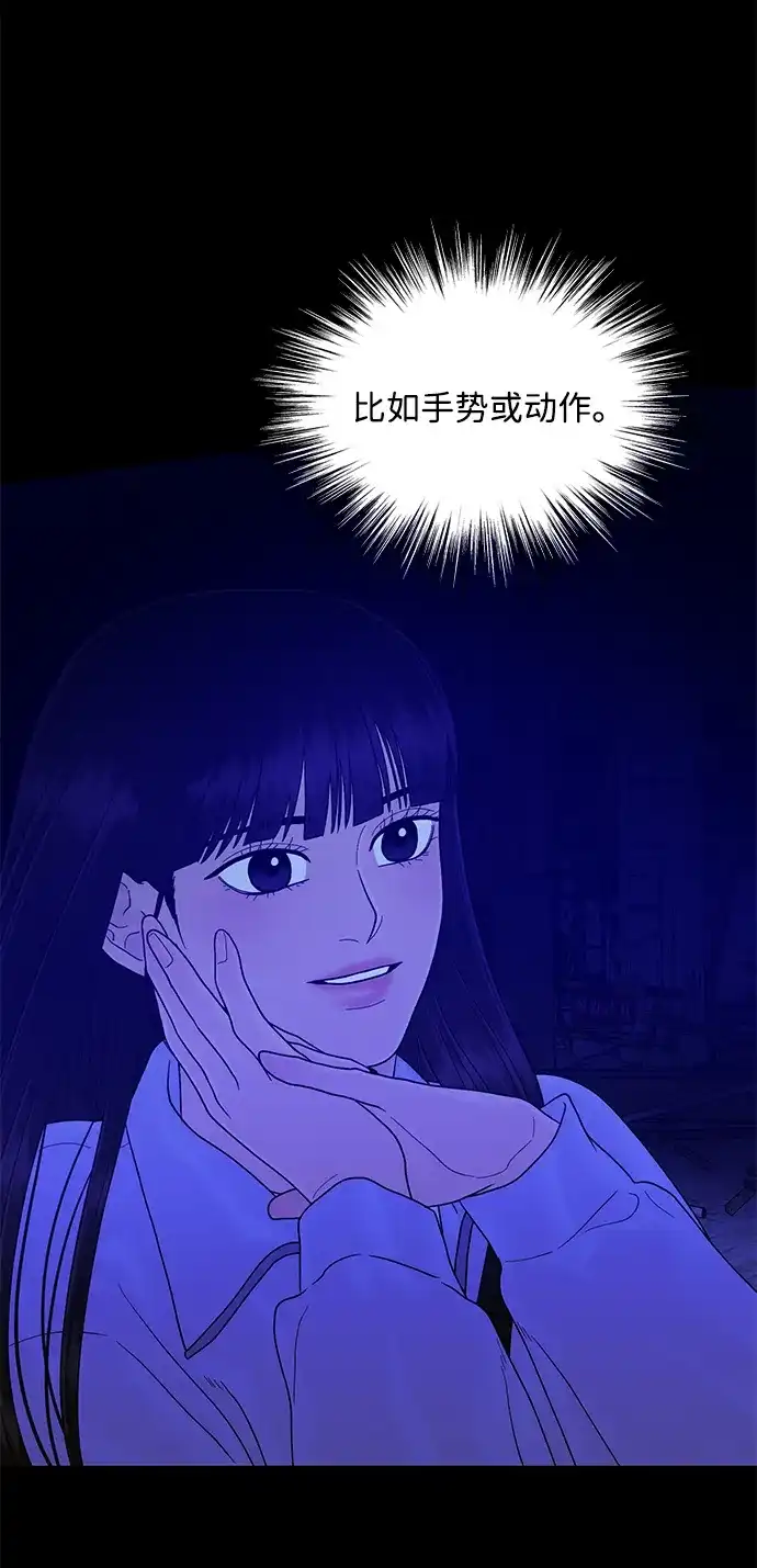 寄生繁殖 第22话 第52页