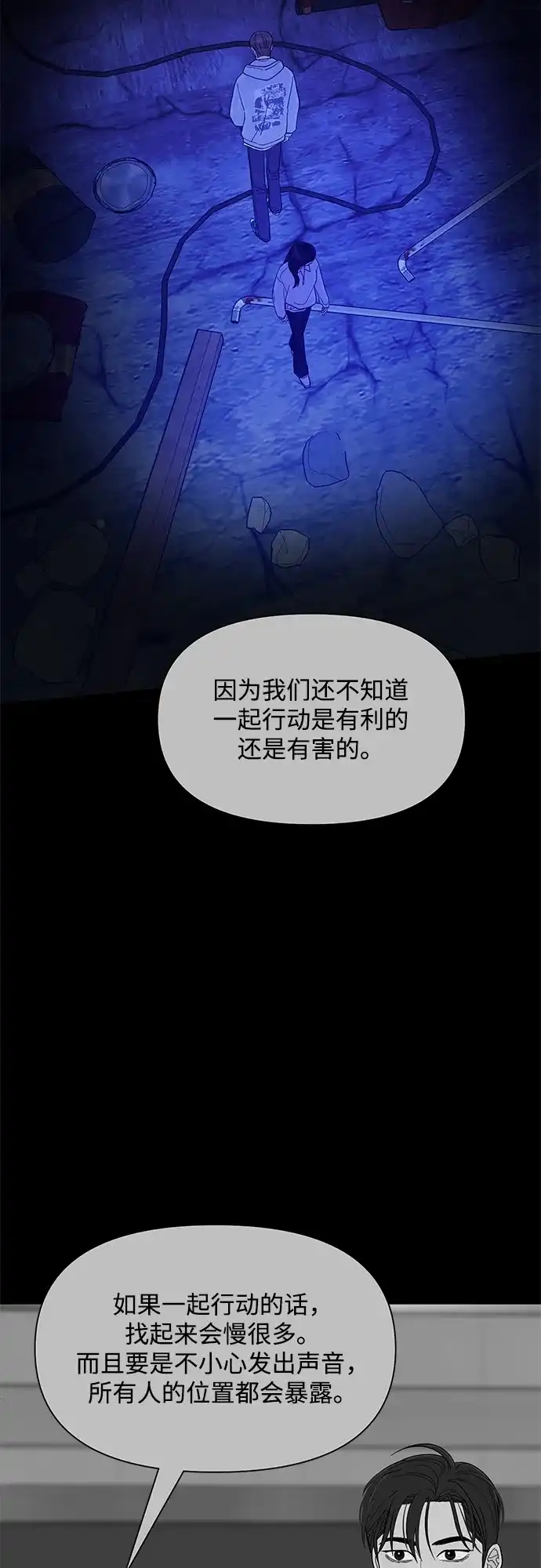寄生繁殖 第22话 第54页