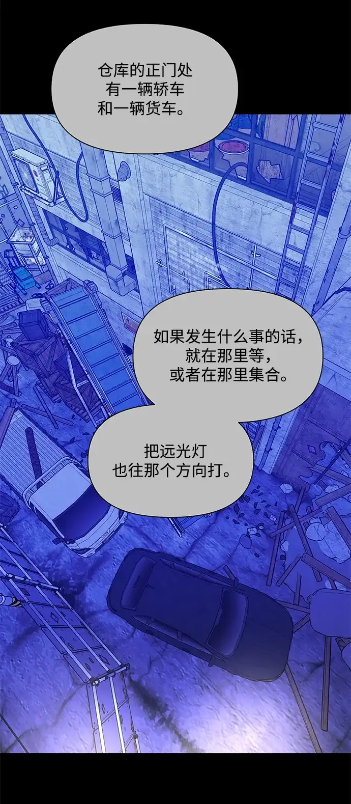 寄生繁殖 第22话 第56页