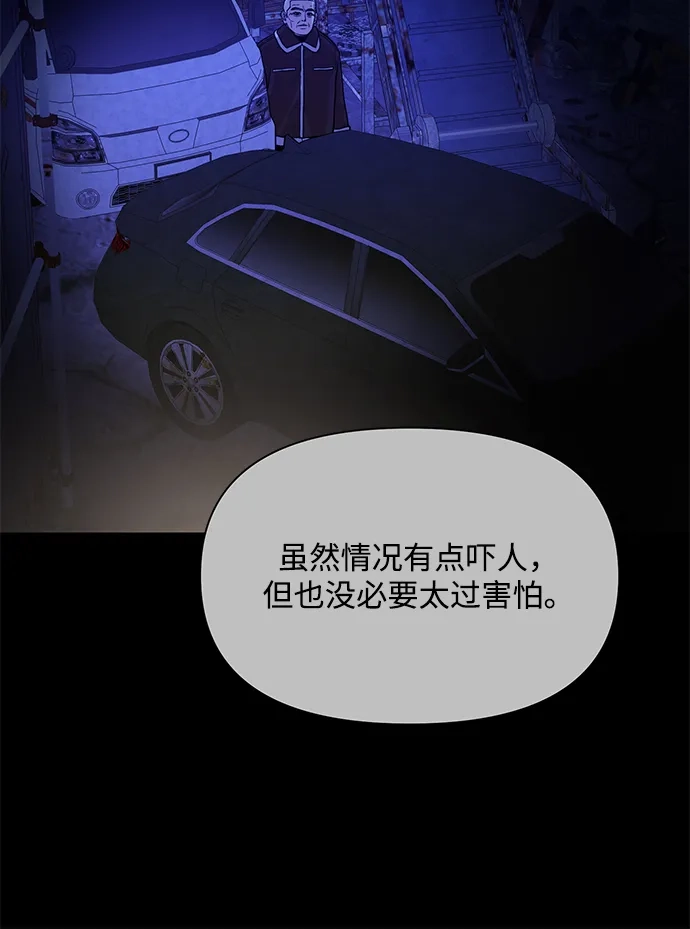 寄生繁殖 第22话 第58页