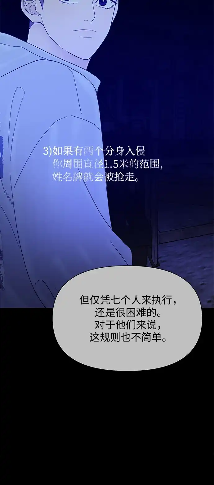 寄生繁殖 第22话 第62页