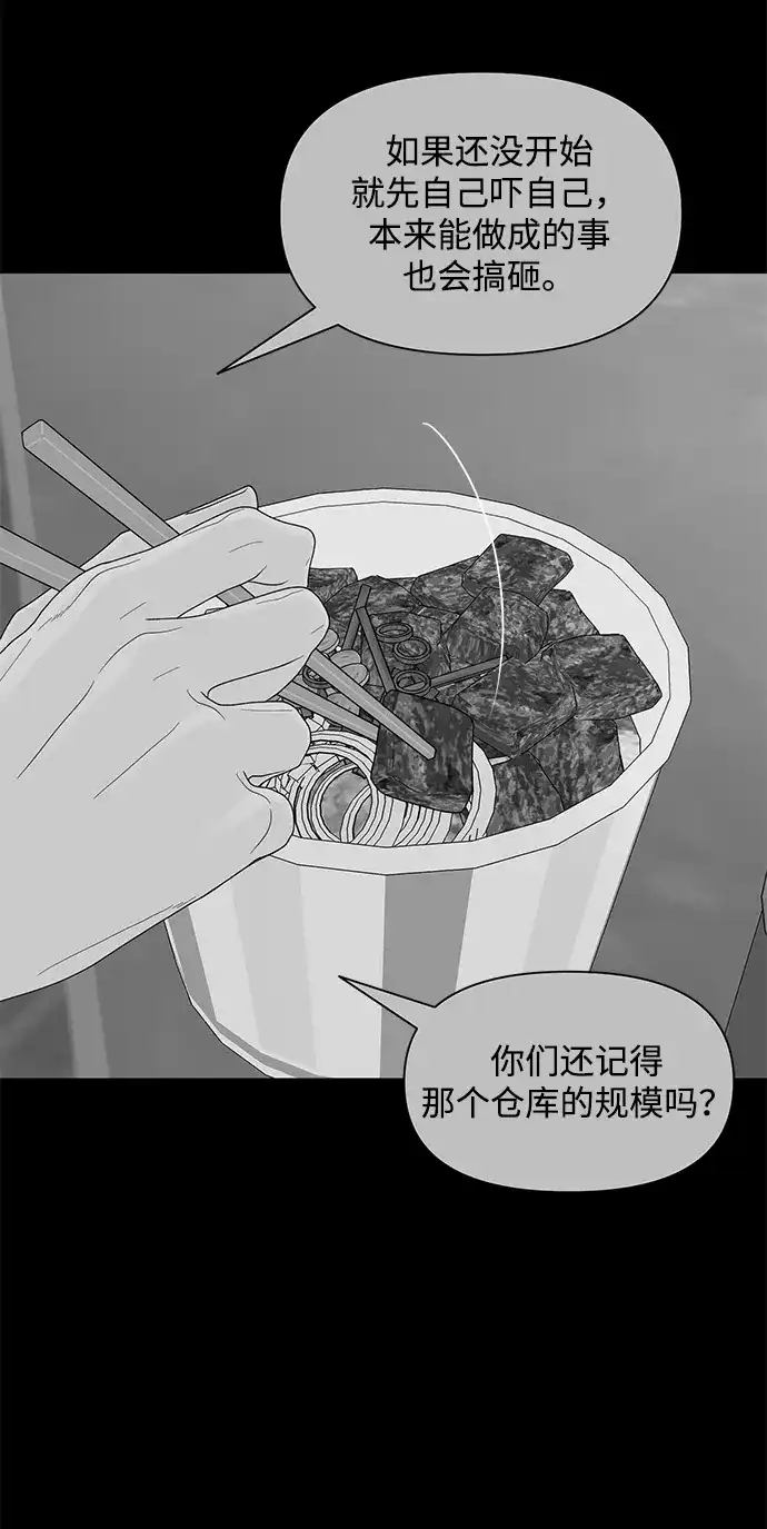 寄生繁殖 第22话 第66页