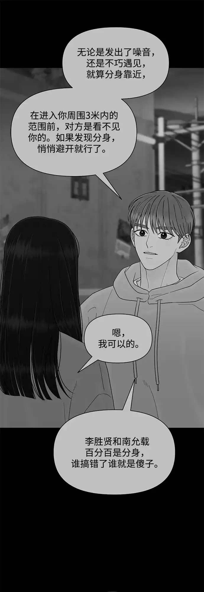 寄生繁殖 第22话 第69页