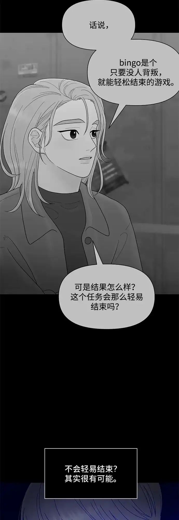 寄生繁殖 第22话 第70页
