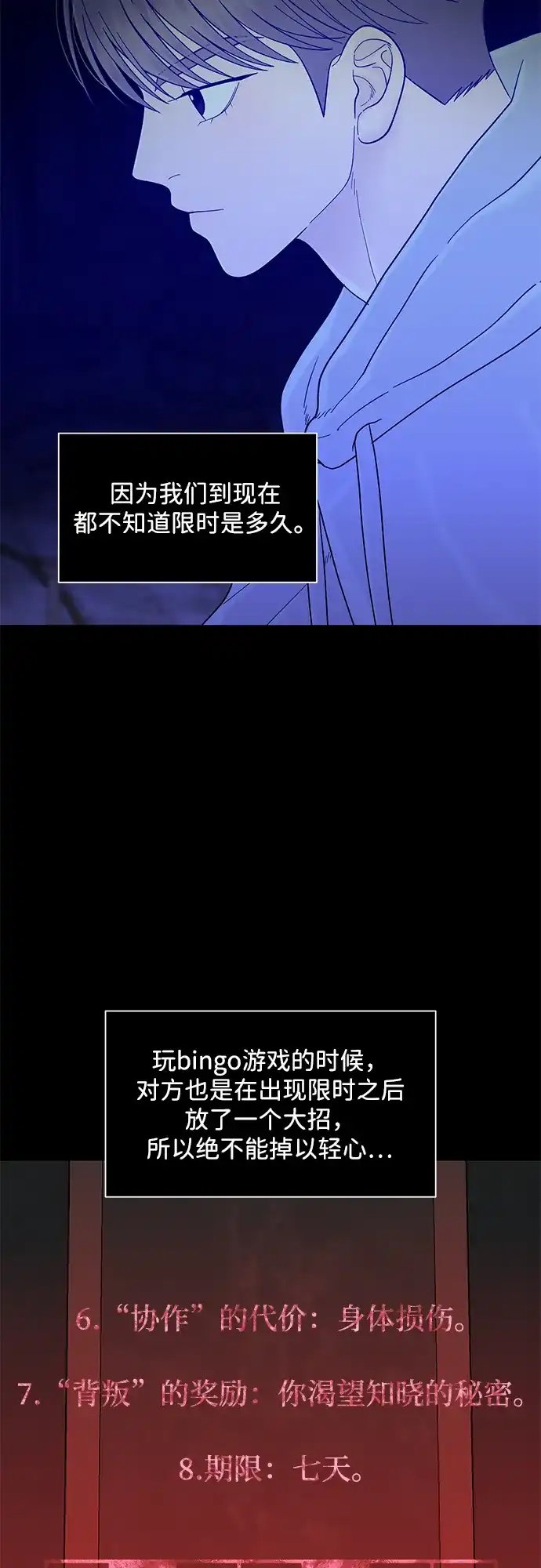寄生繁殖 第22话 第71页