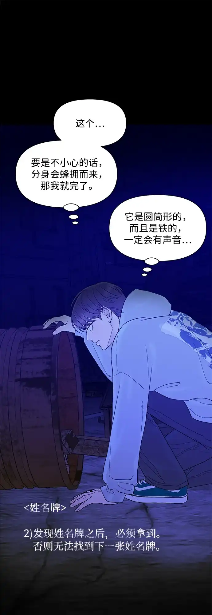 寄生繁殖 第22话 第76页