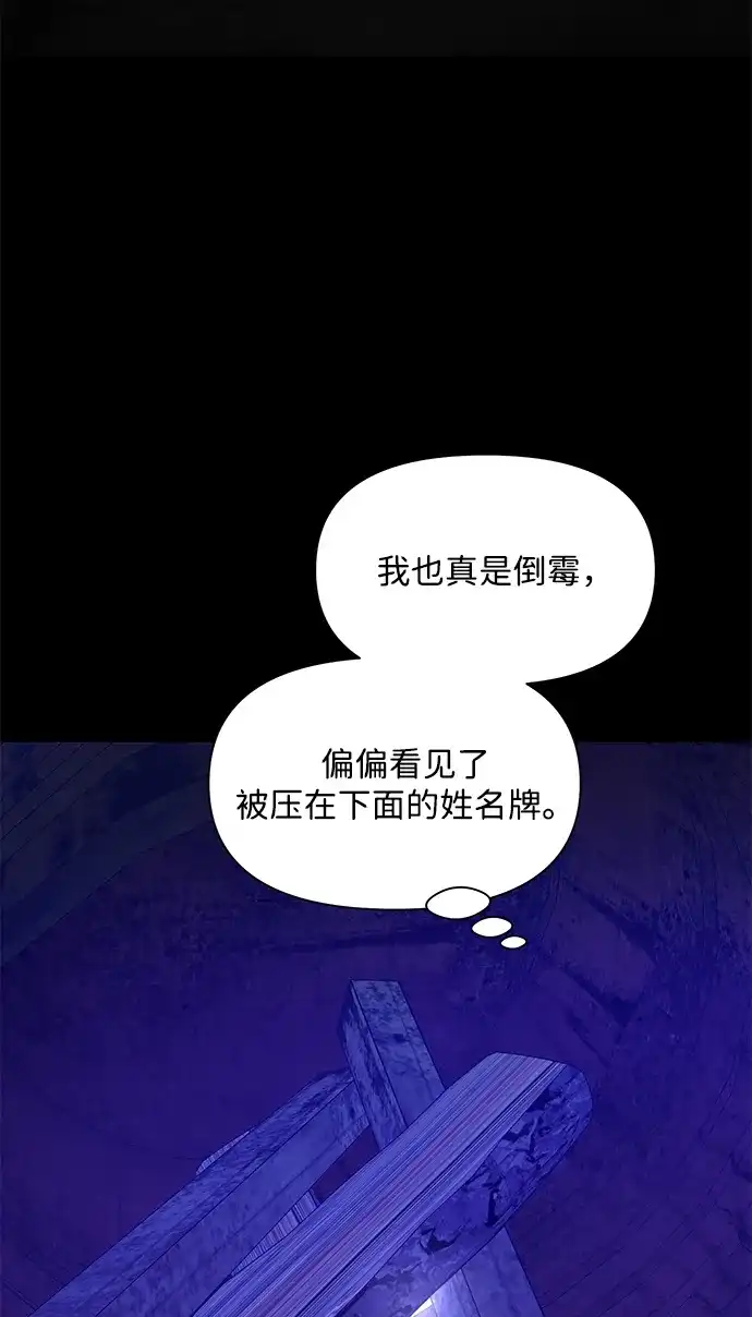 寄生繁殖 第22话 第77页