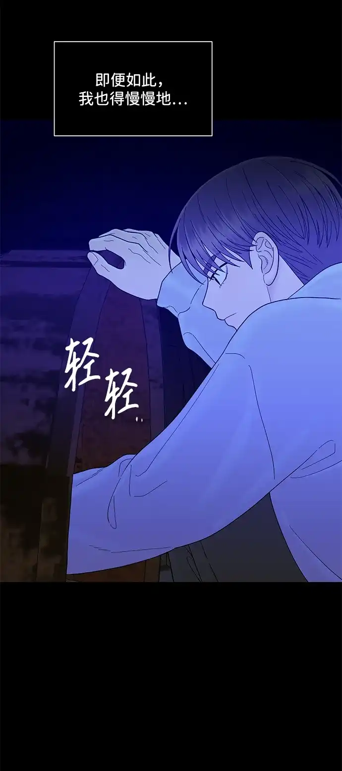 寄生繁殖 第22话 第79页