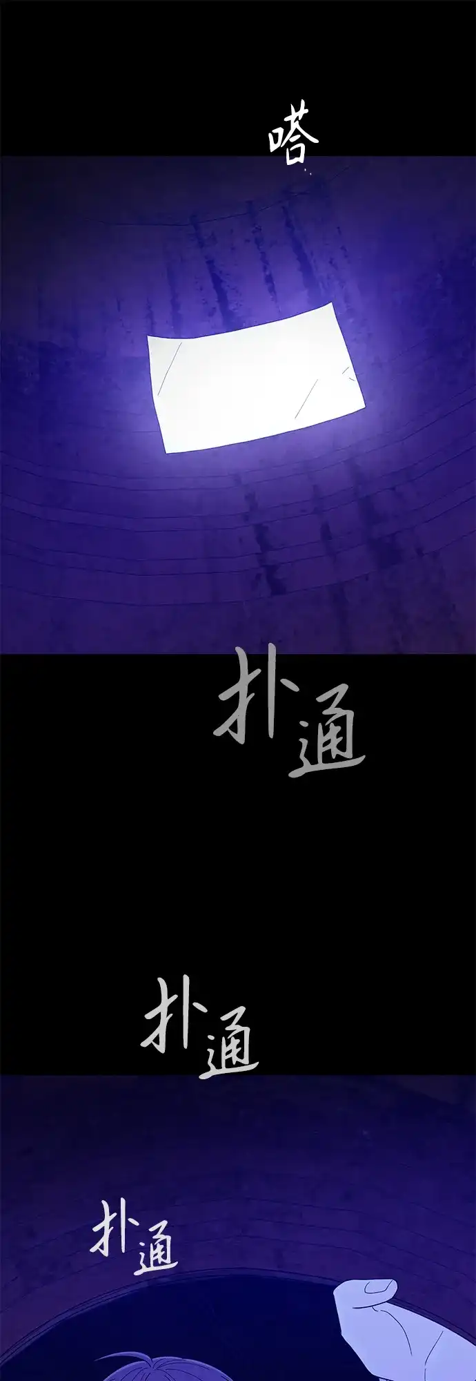 寄生繁殖 第22话 第86页