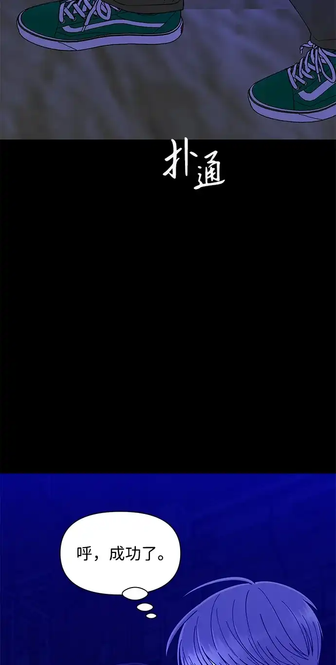 寄生繁殖 第22话 第88页