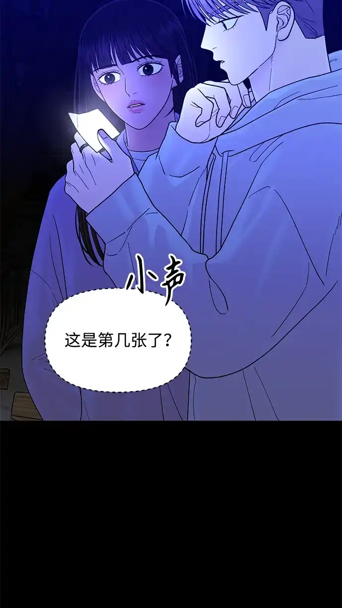 寄生繁殖 第22话 第89页