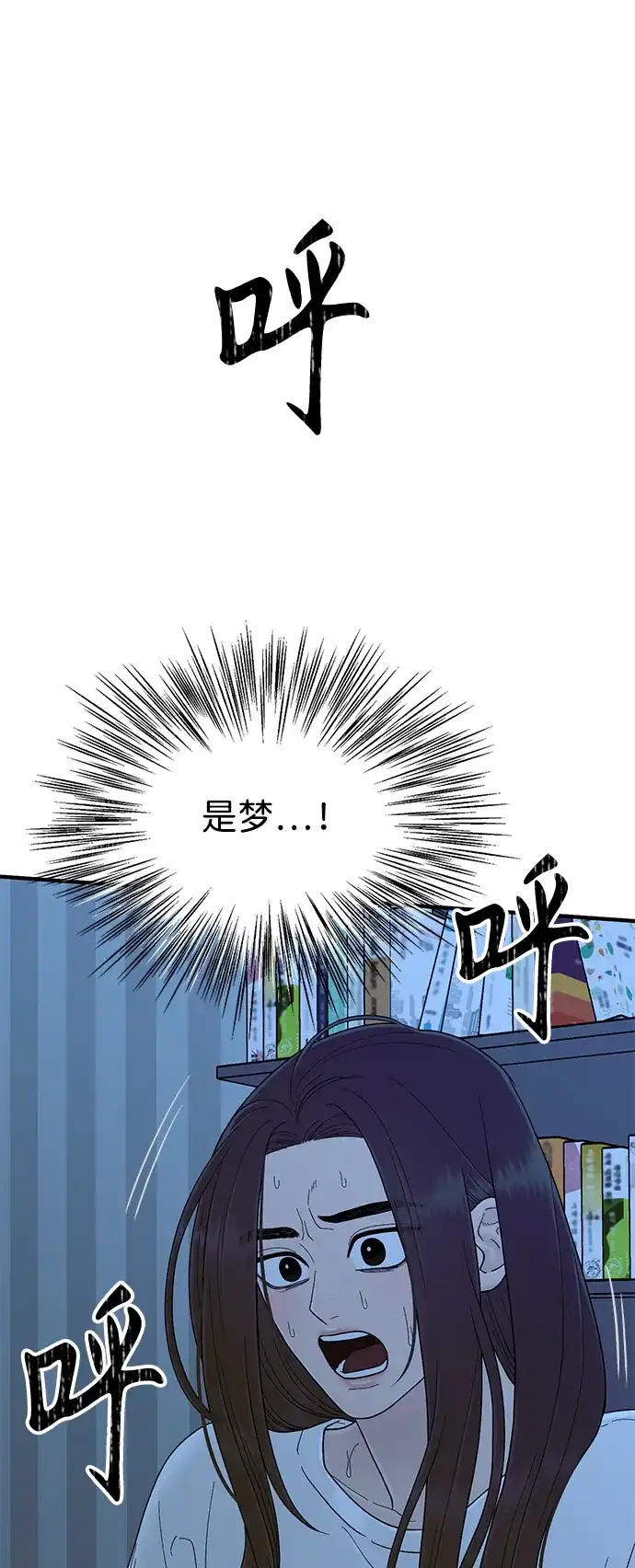 寄生繁殖 第22话 第9页